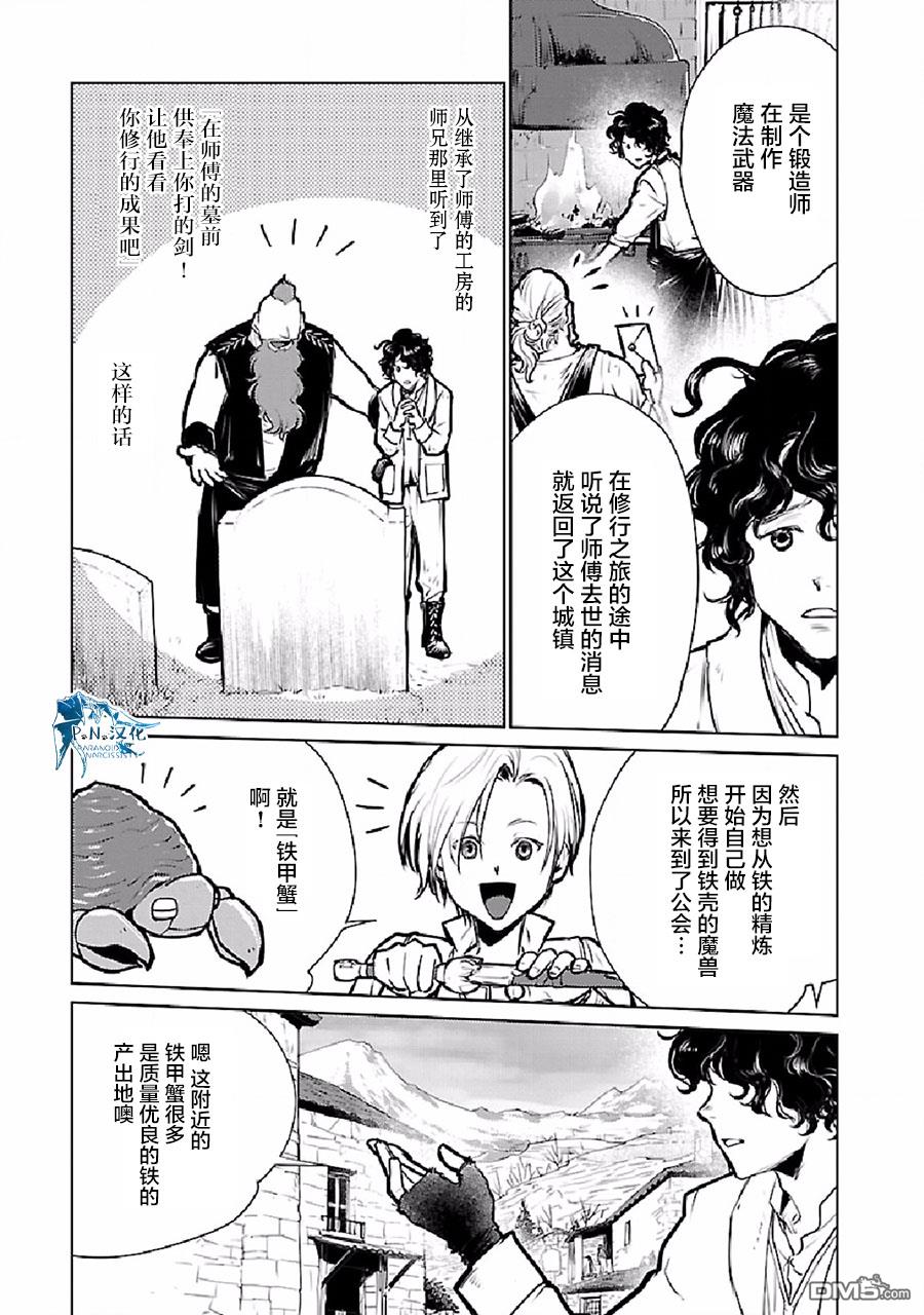 猫与龙 第24话 第16页