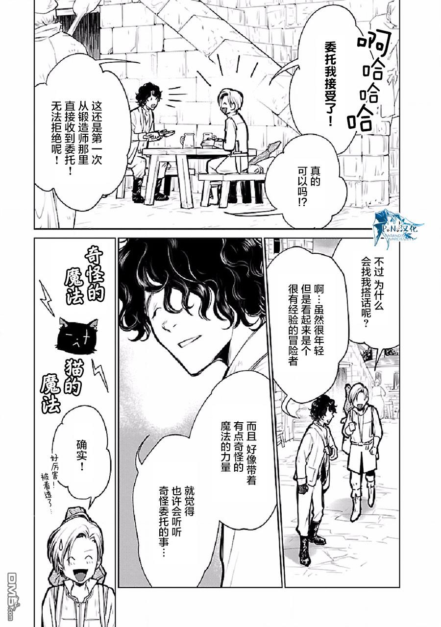 猫与龙 第24话 第18页