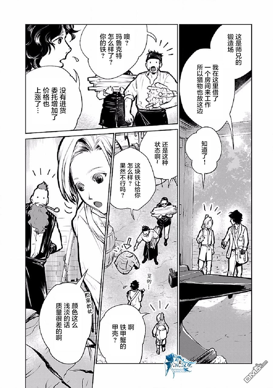 猫与龙 第24话 第19页
