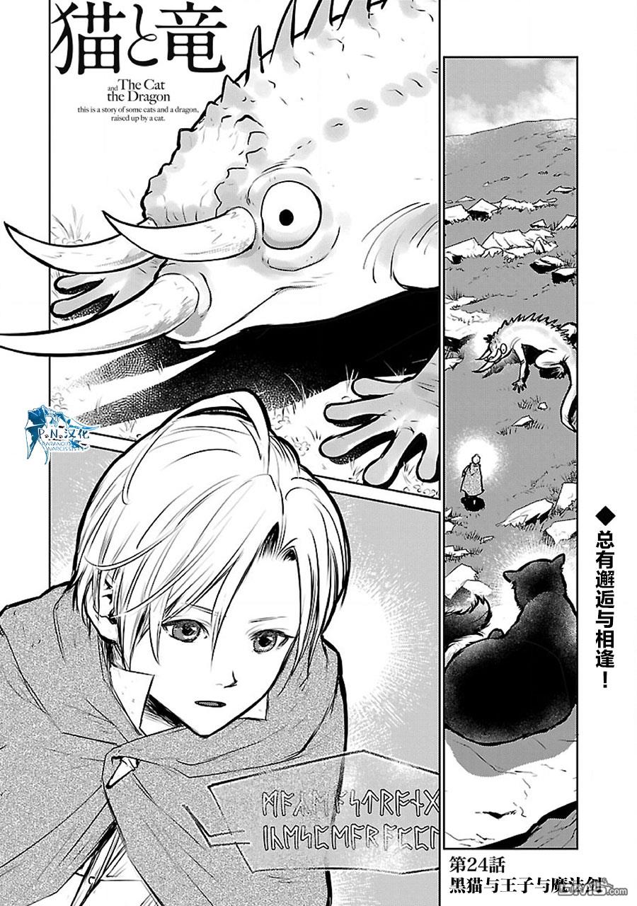 猫与龙 第24话 第2页