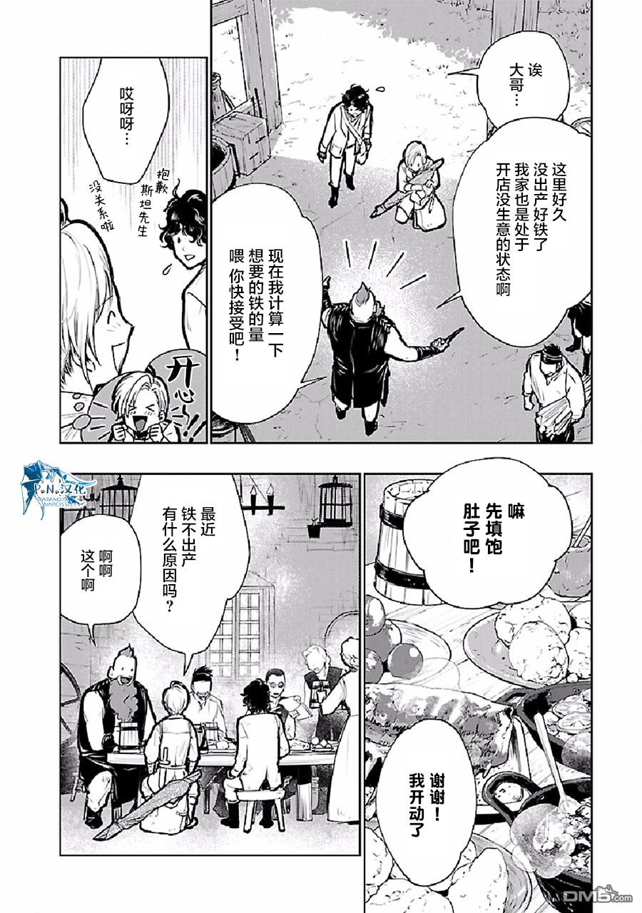 猫与龙 第24话 第21页