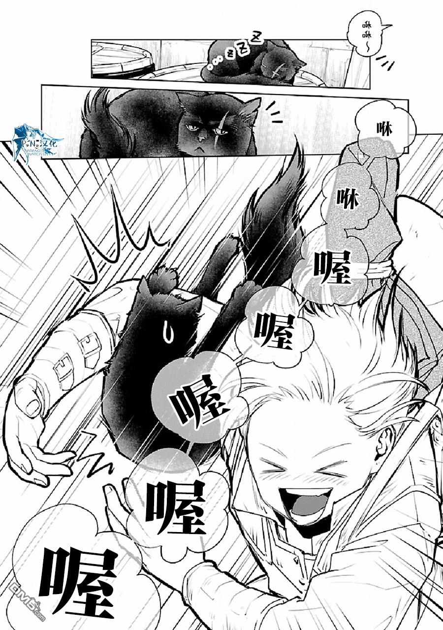 猫与龙 第24话 第23页
