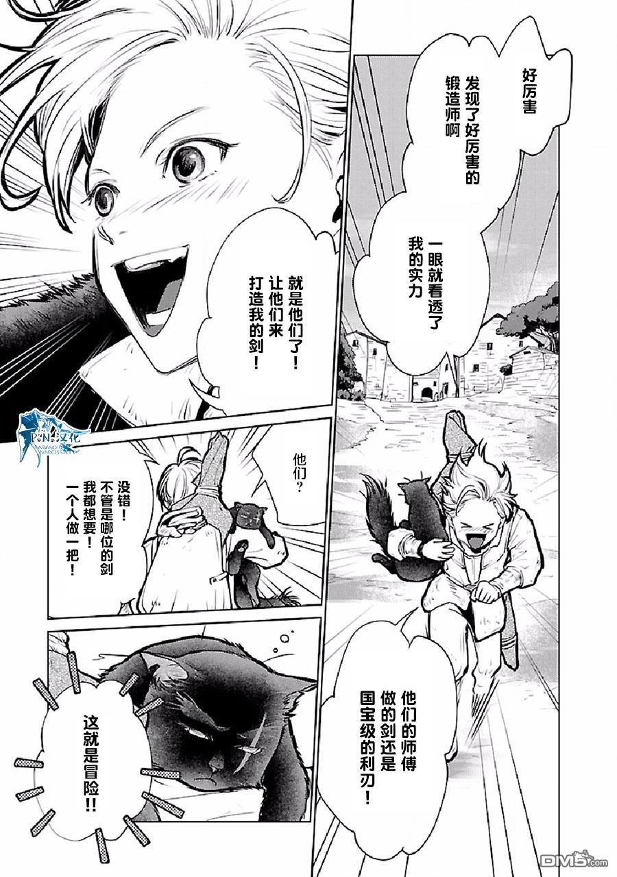 猫与龙 第24话 第24页
