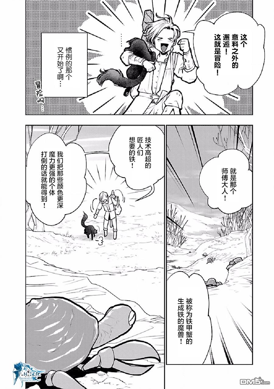 猫与龙 第24话 第25页