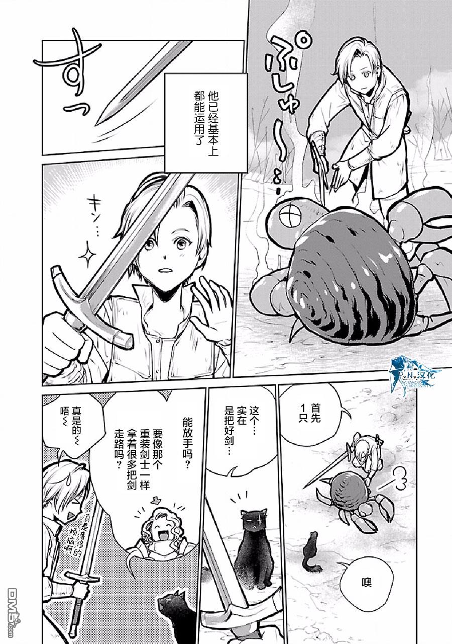 猫与龙 第24话 第29页