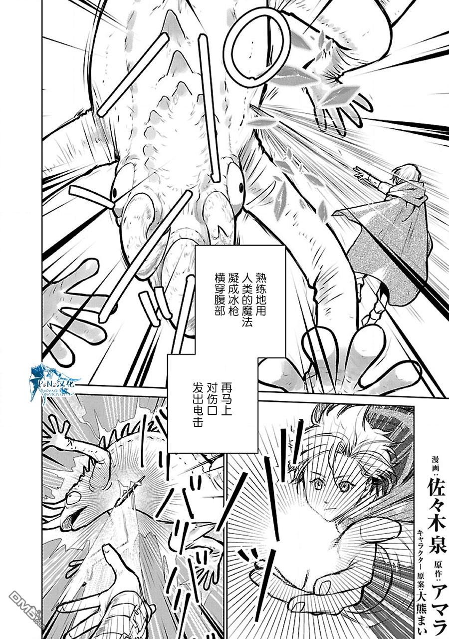 猫与龙 第24话 第3页