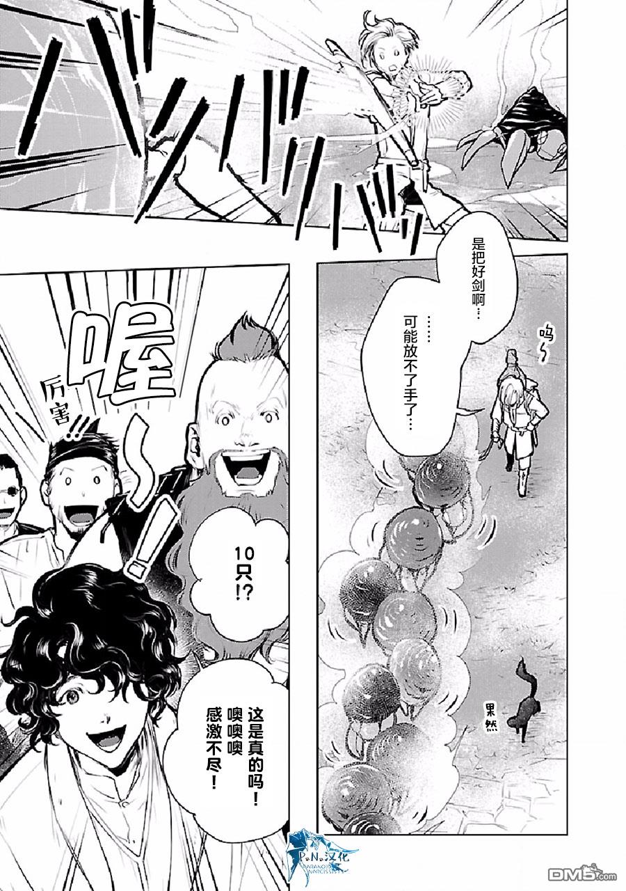 猫与龙 第24话 第30页