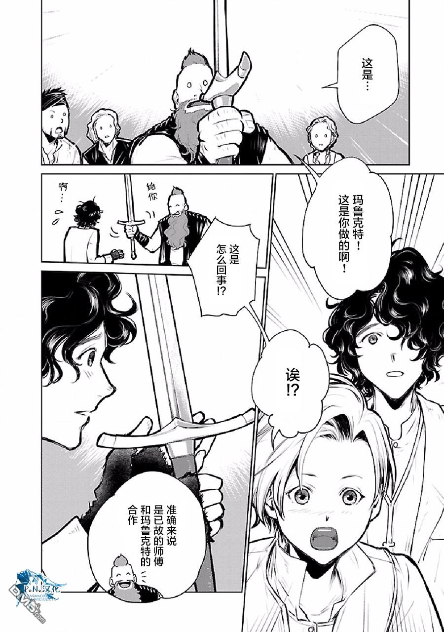 猫与龙 第24话 第33页