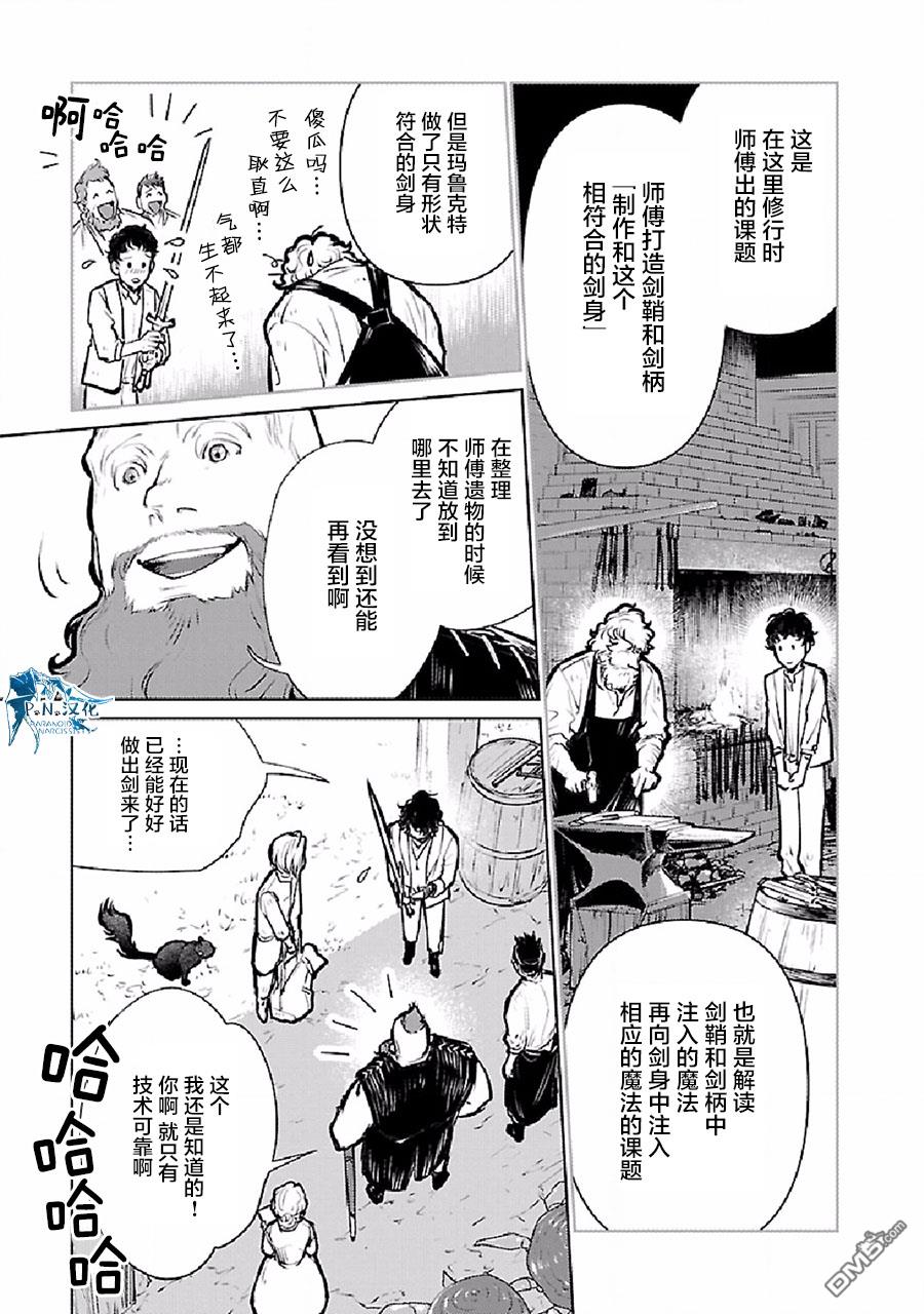 猫与龙 第24话 第34页