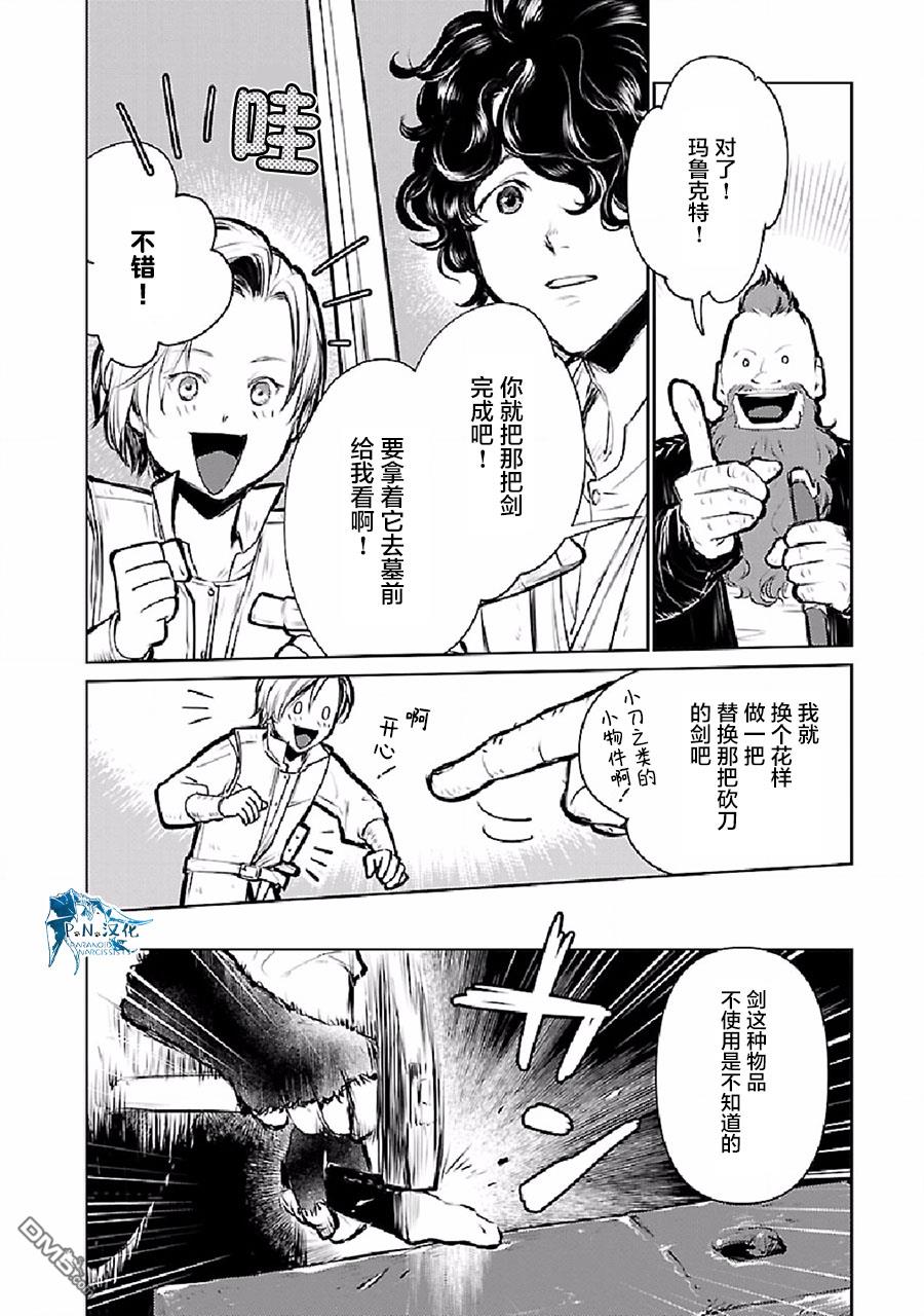 猫与龙 第24话 第35页