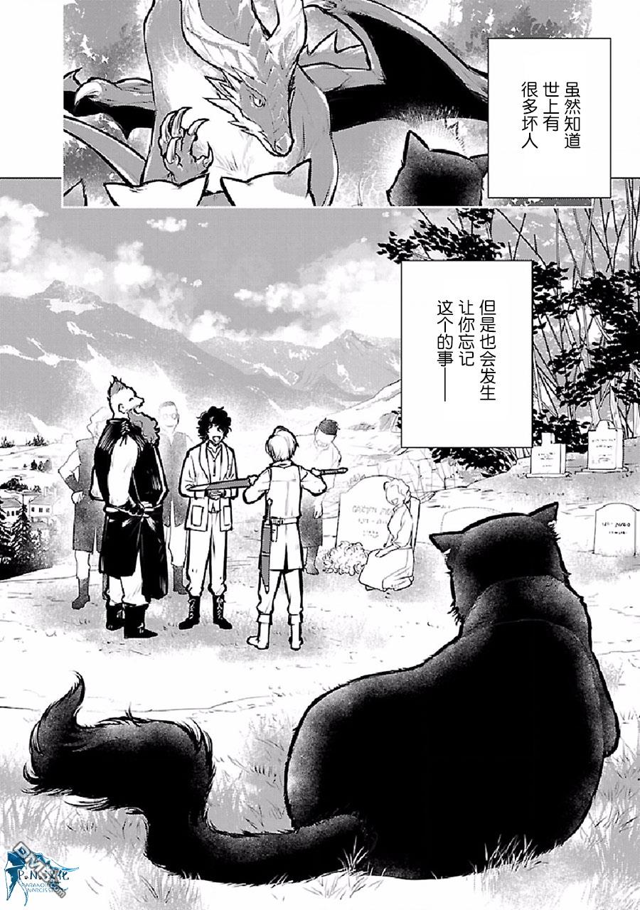 猫与龙 第24话 第37页