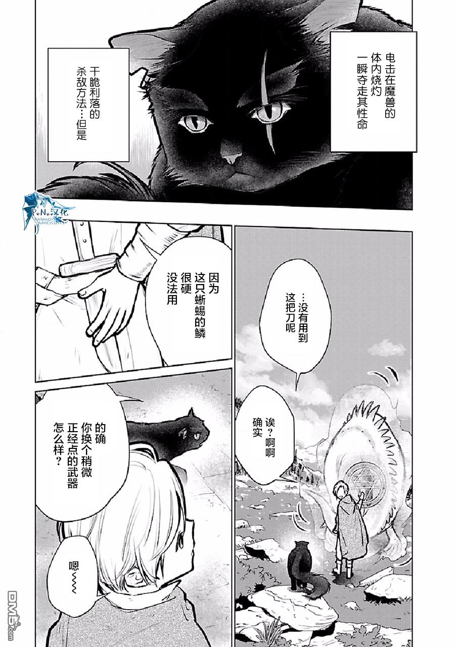 猫与龙 第24话 第4页