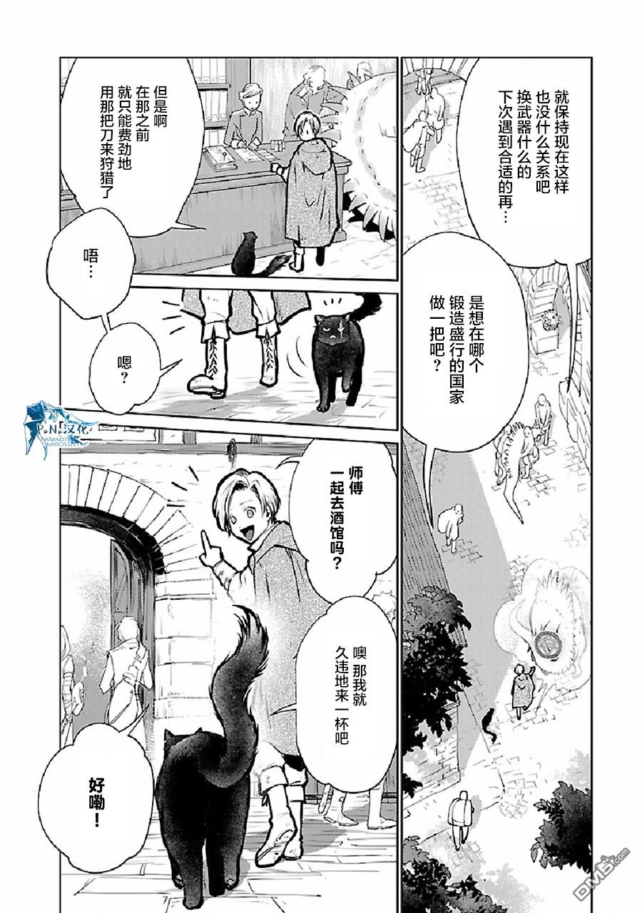 猫与龙 第24话 第5页