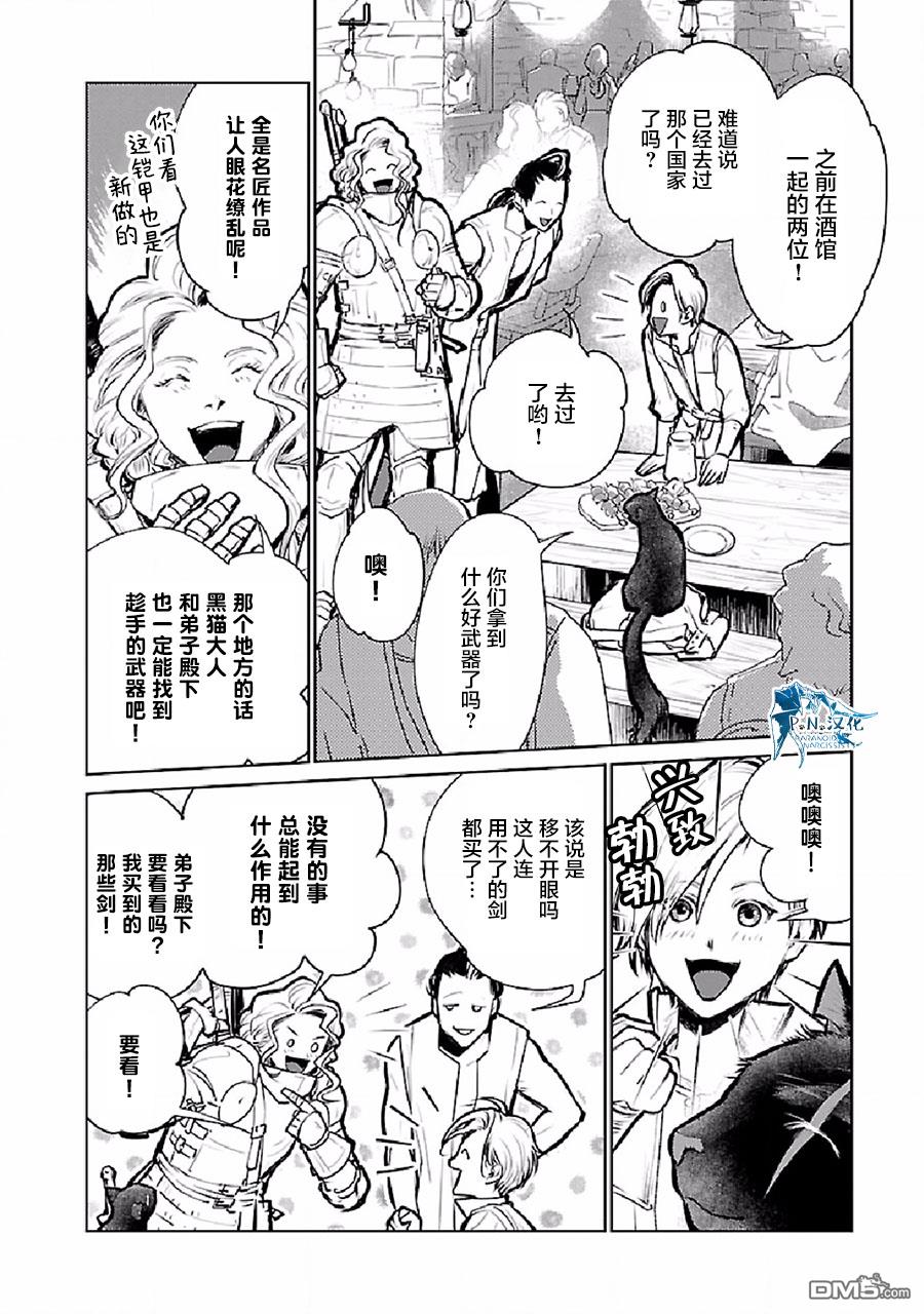 猫与龙 第24话 第7页