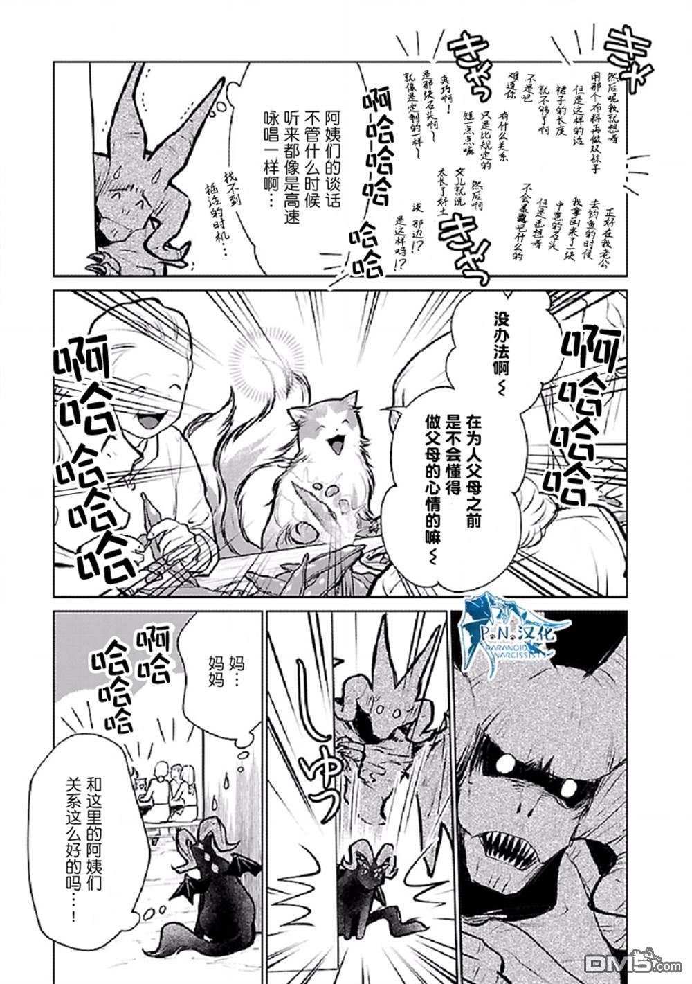 猫与龙 第25话 第10页