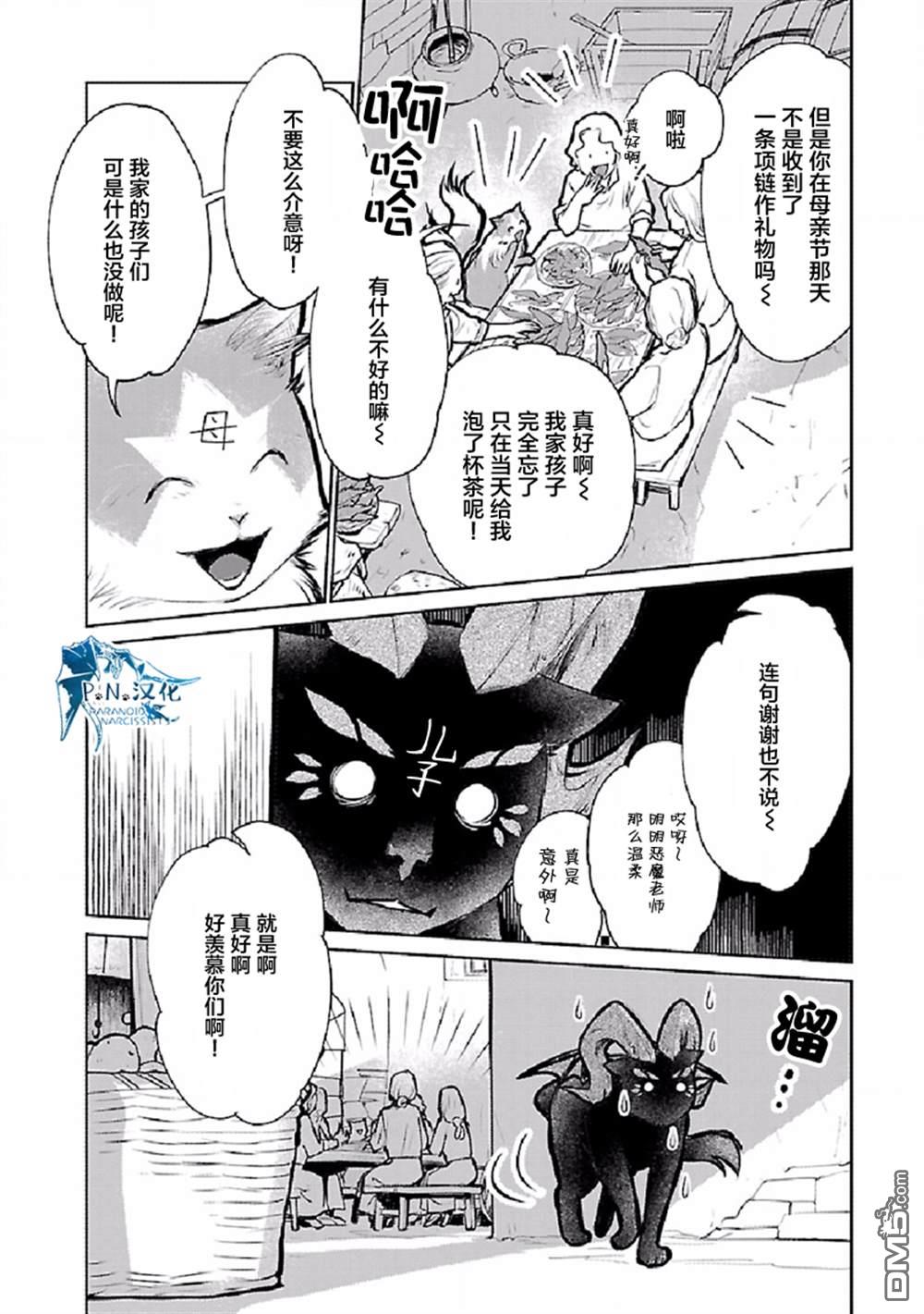 猫与龙 第25话 第11页
