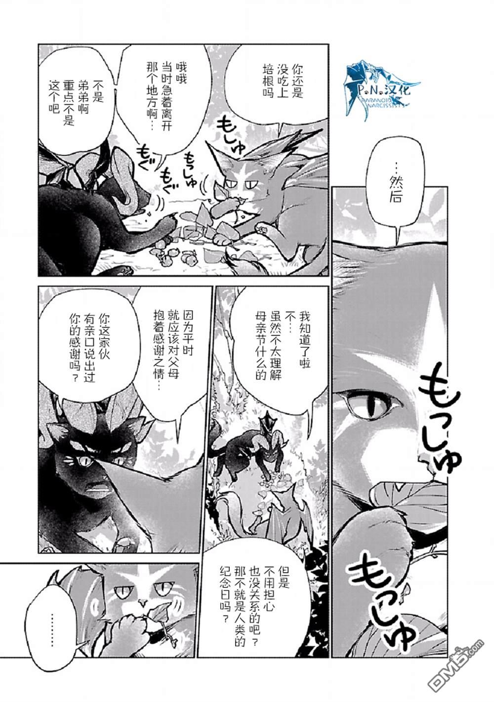 猫与龙 第25话 第12页