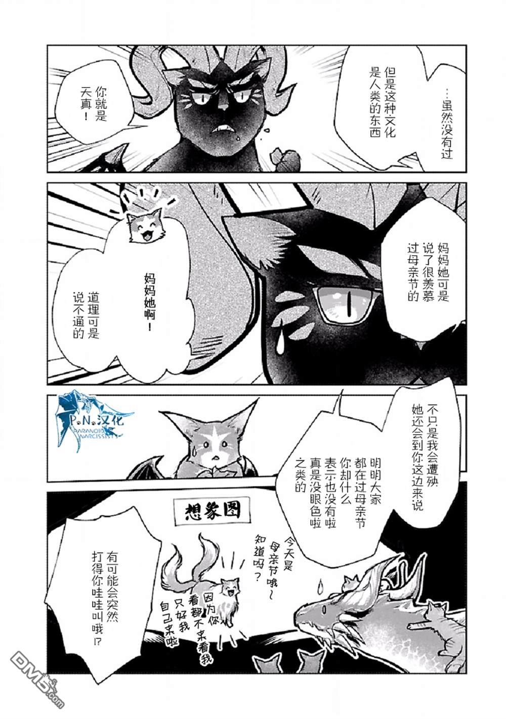 猫与龙 第25话 第13页