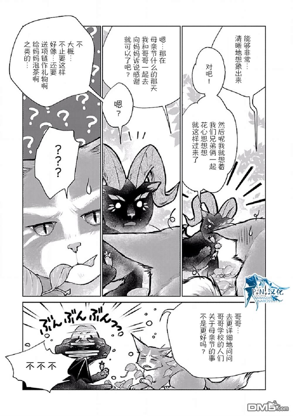 猫与龙 第25话 第14页