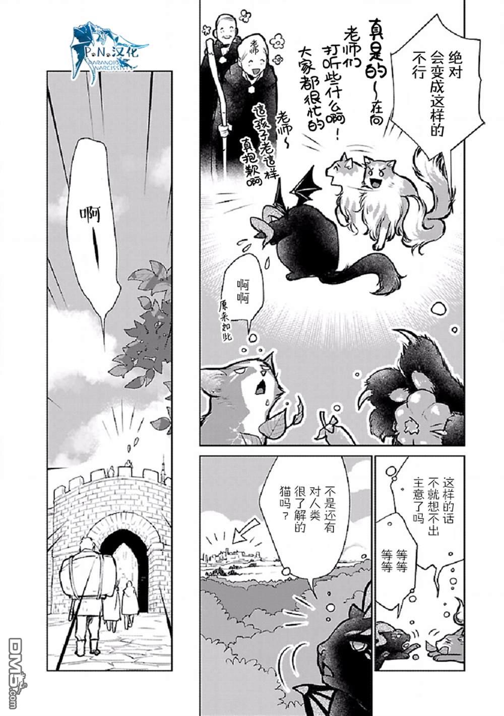 猫与龙 第25话 第15页