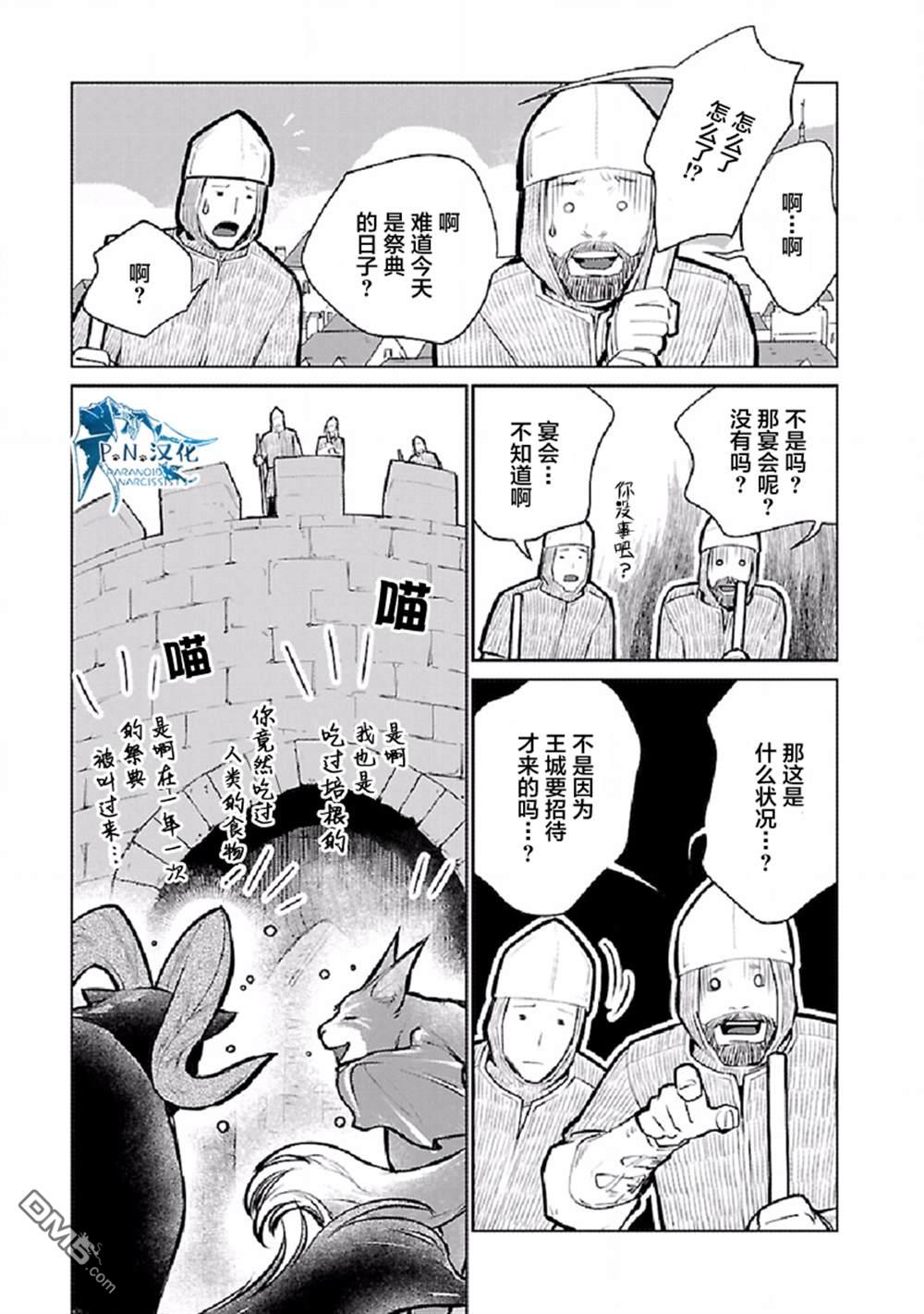 猫与龙 第25话 第16页