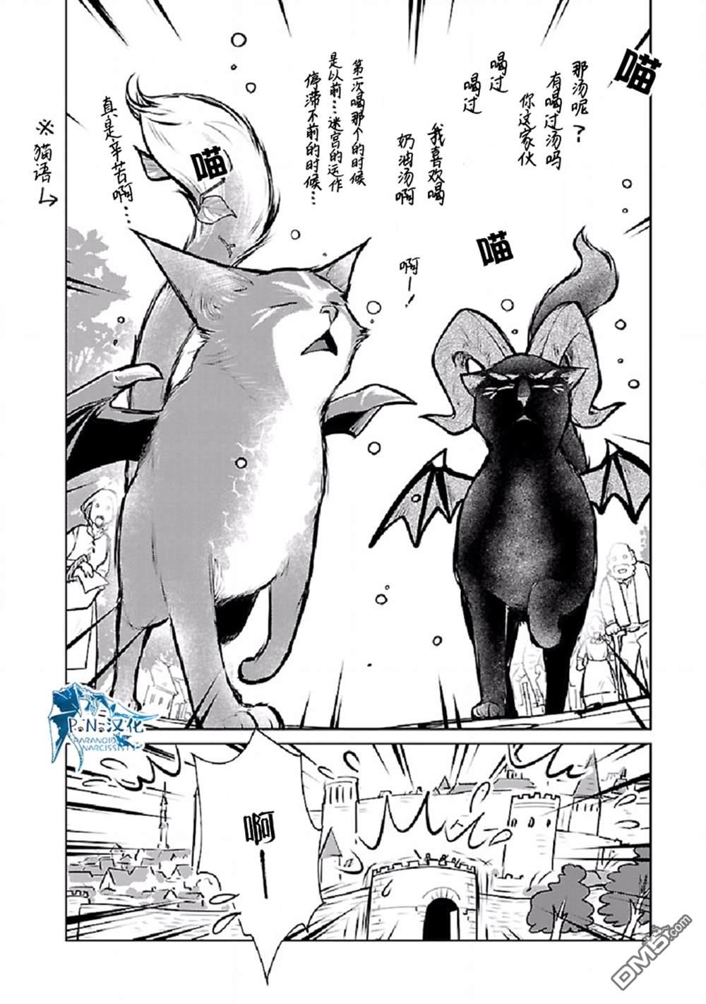 猫与龙 第25话 第17页