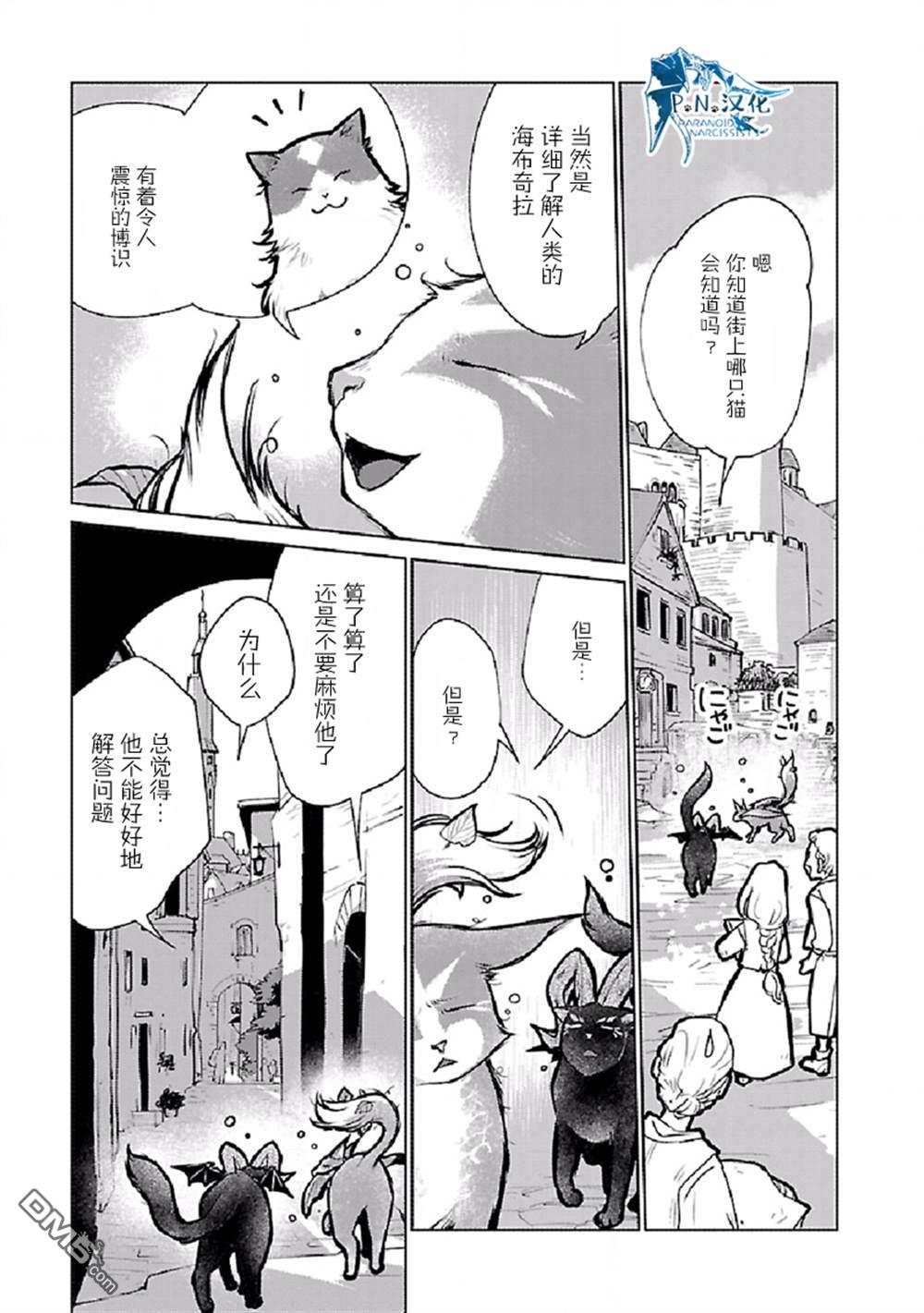 猫与龙 第25话 第18页
