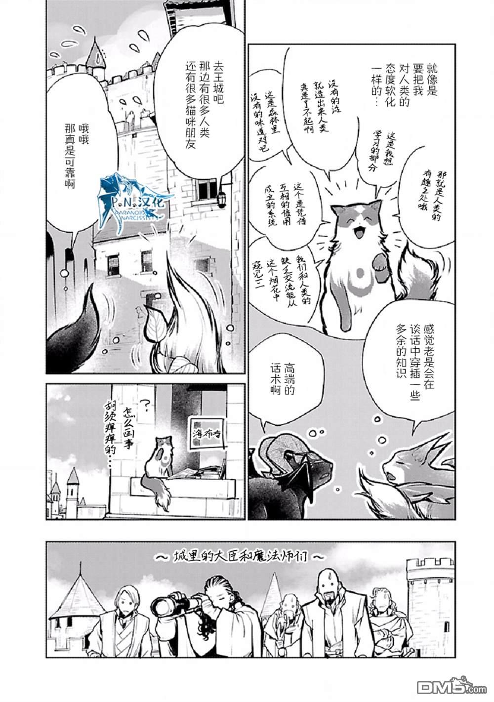猫与龙 第25话 第19页