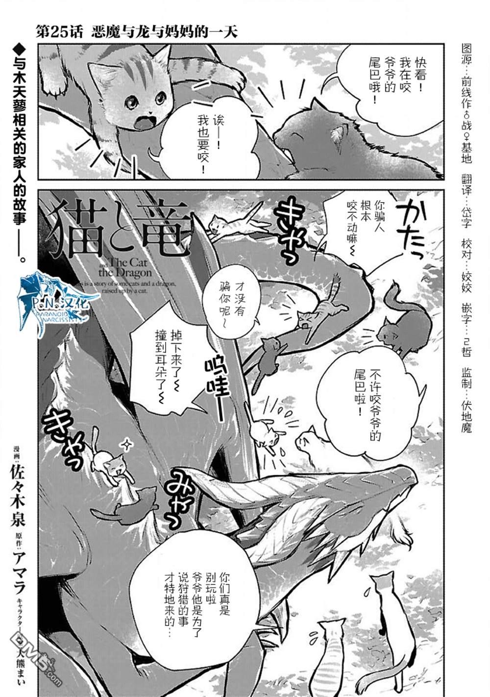 猫与龙 第25话 第2页