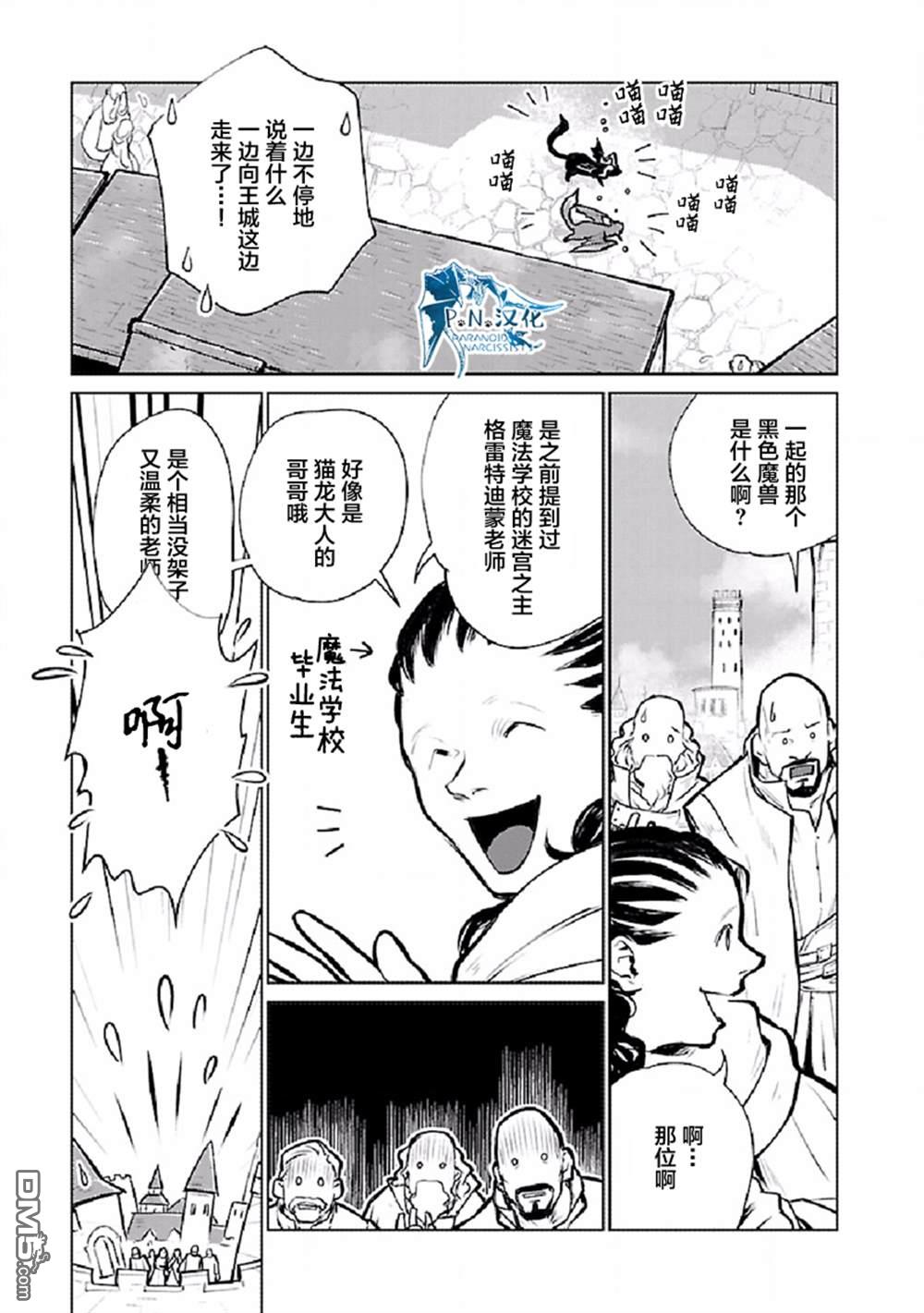 猫与龙 第25话 第20页
