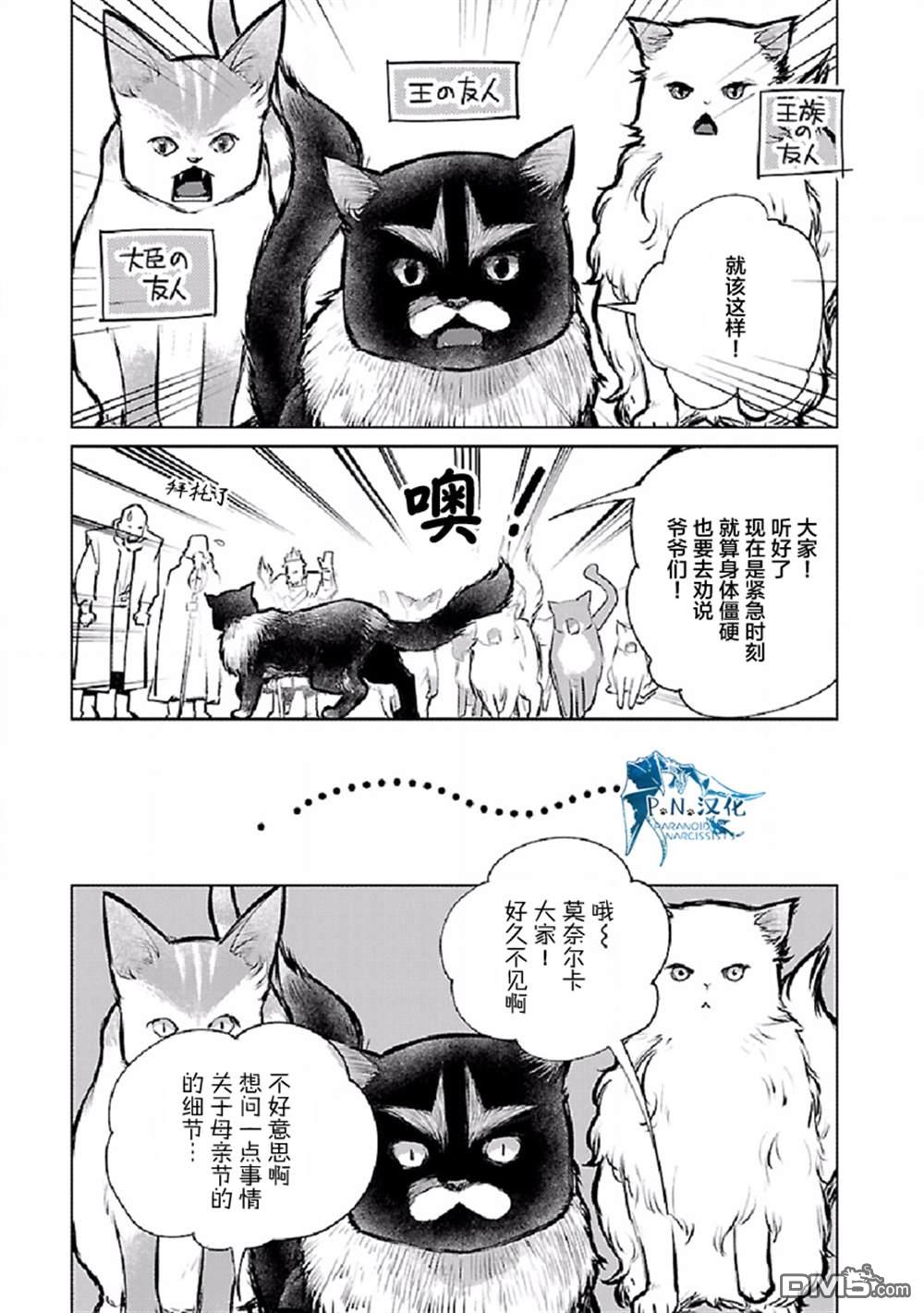 猫与龙 第25话 第22页