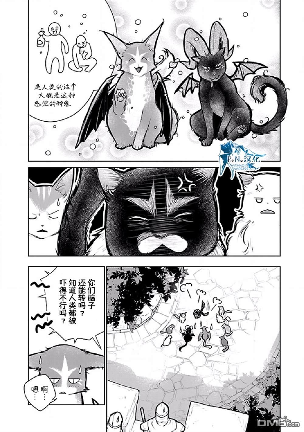 猫与龙 第25话 第23页
