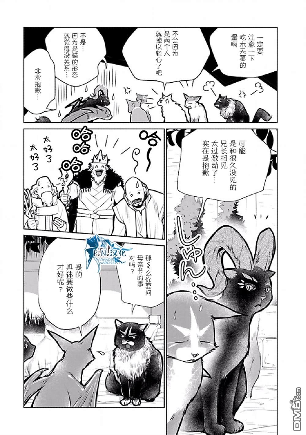 猫与龙 第25话 第24页