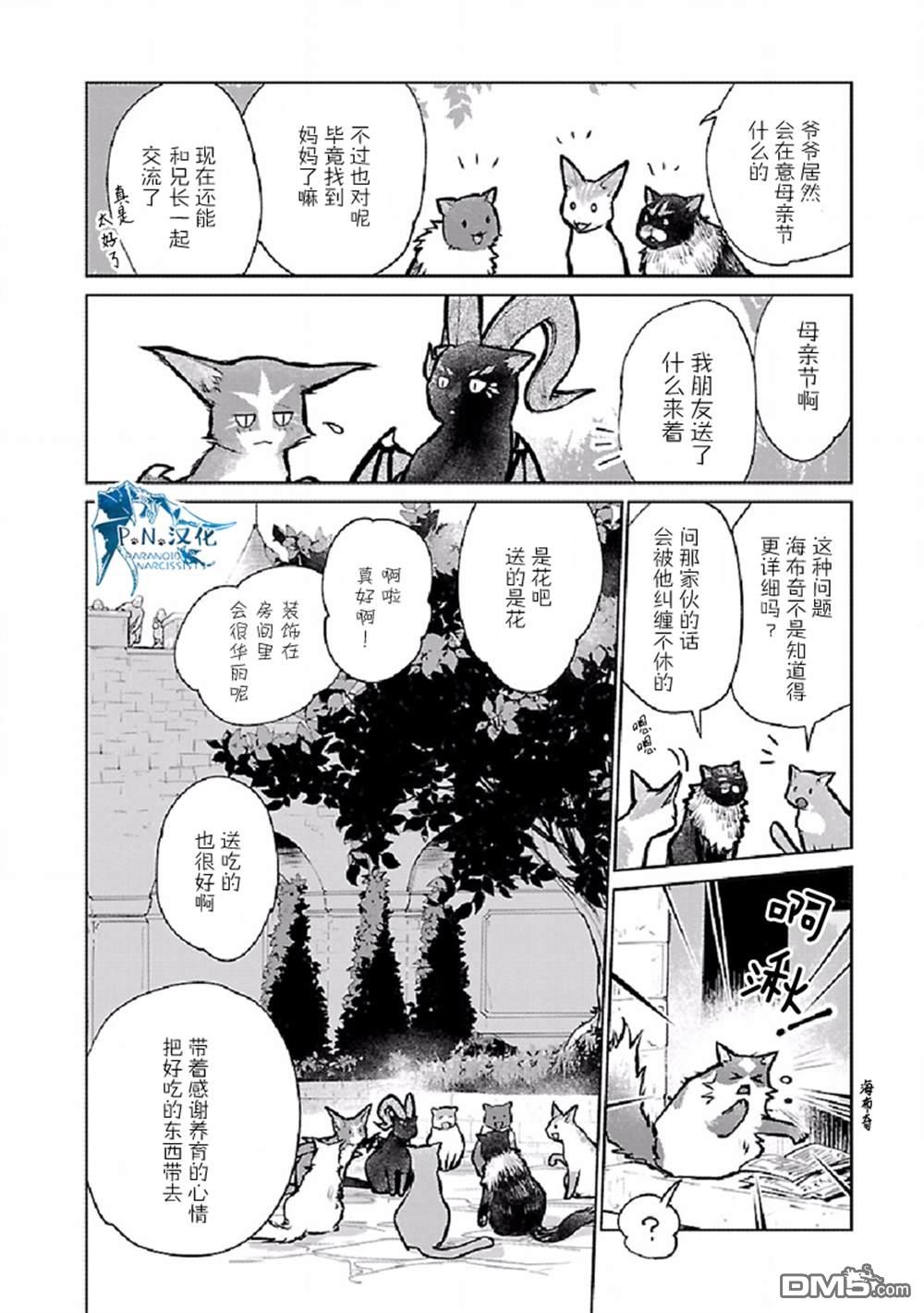 猫与龙 第25话 第25页