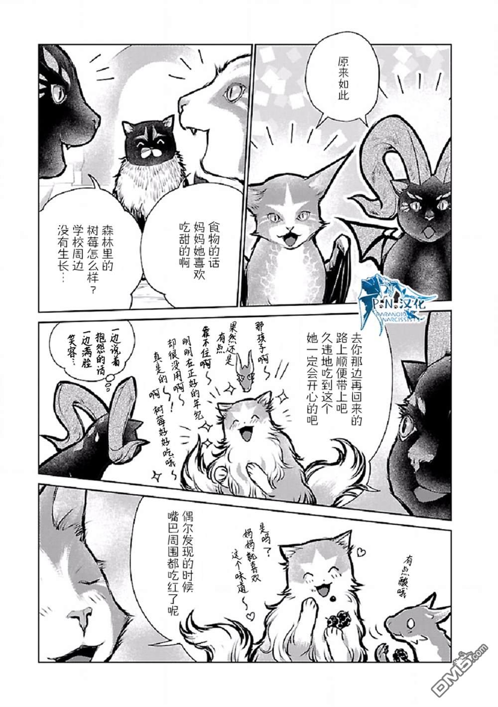 猫与龙 第25话 第26页