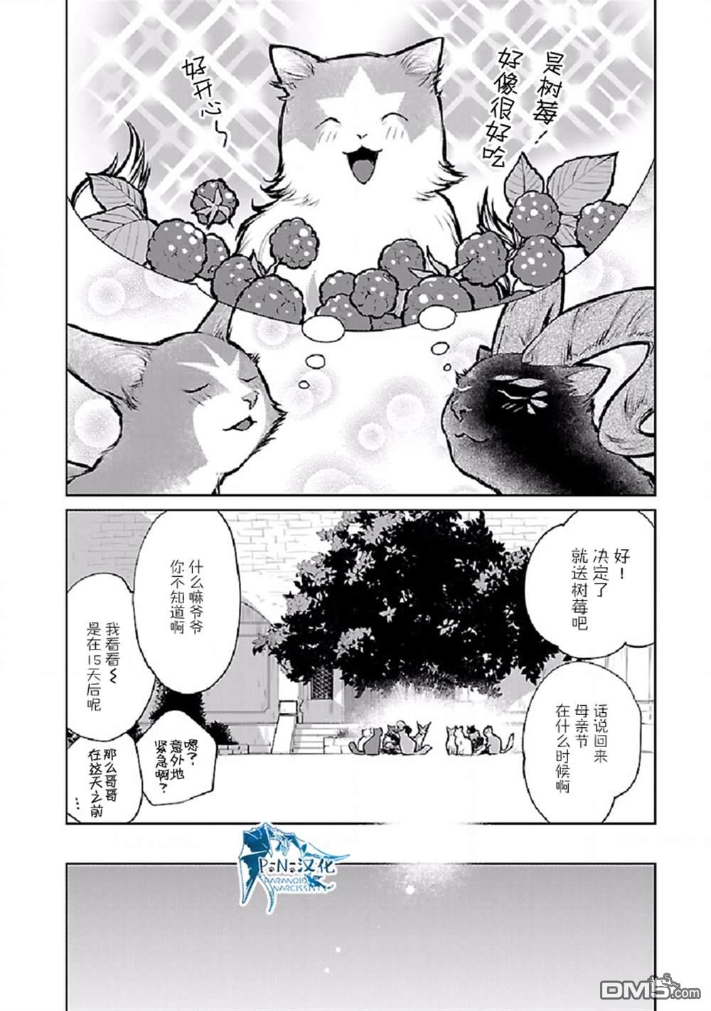 猫与龙 第25话 第27页
