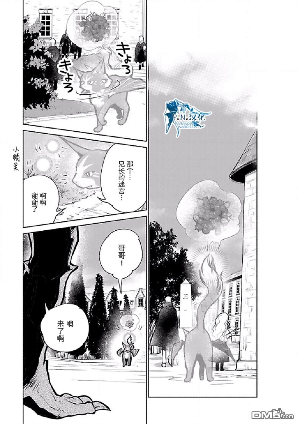 猫与龙 第25话 第28页