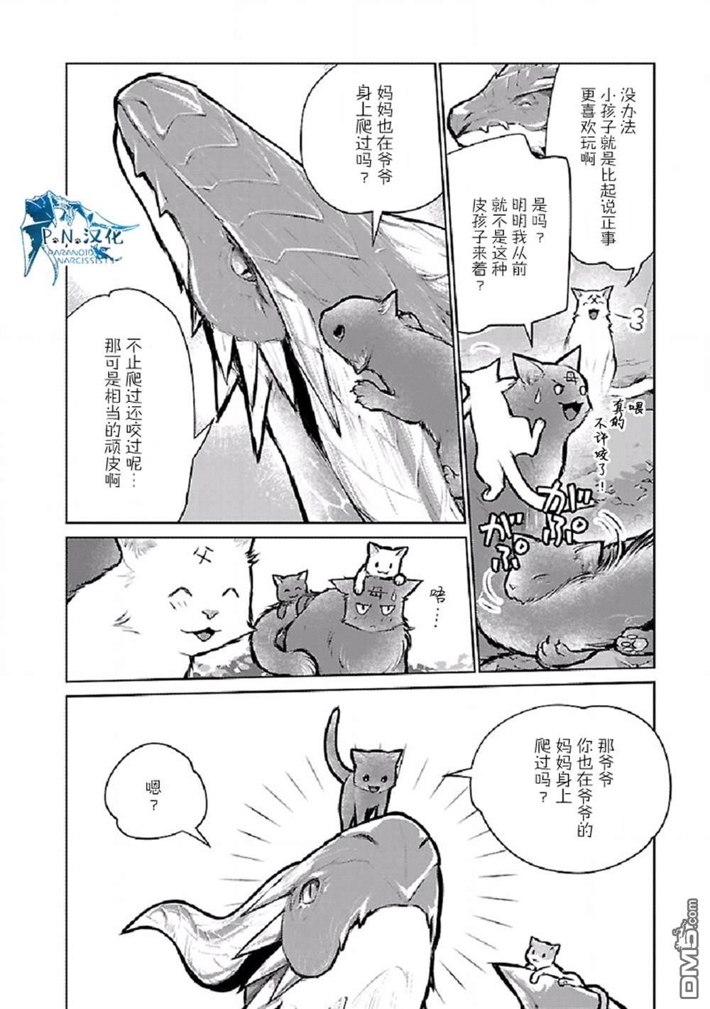 猫与龙 第25话 第3页
