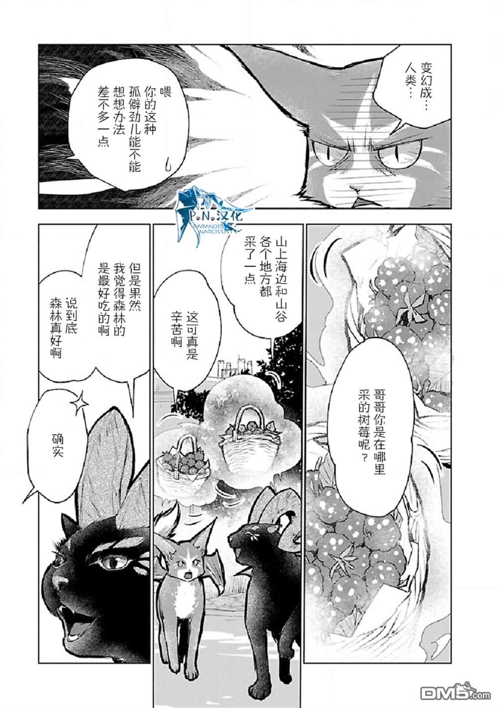 猫与龙 第25话 第30页