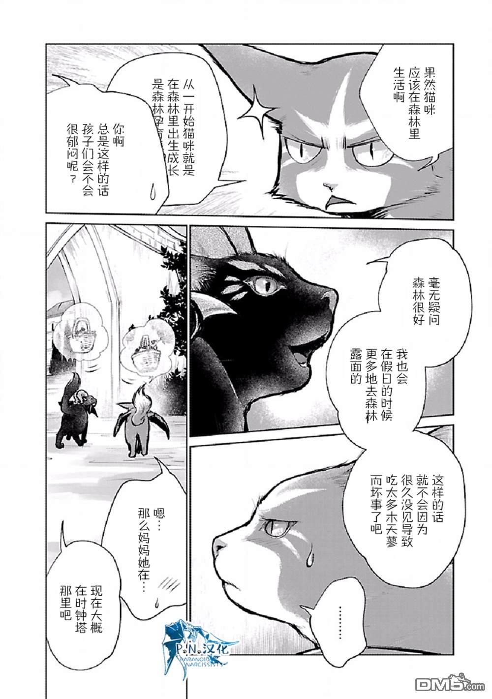 猫与龙 第25话 第31页