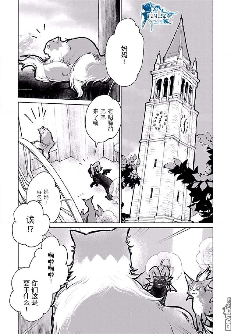 猫与龙 第25话 第32页