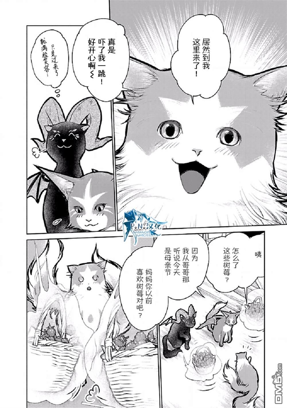 猫与龙 第25话 第33页