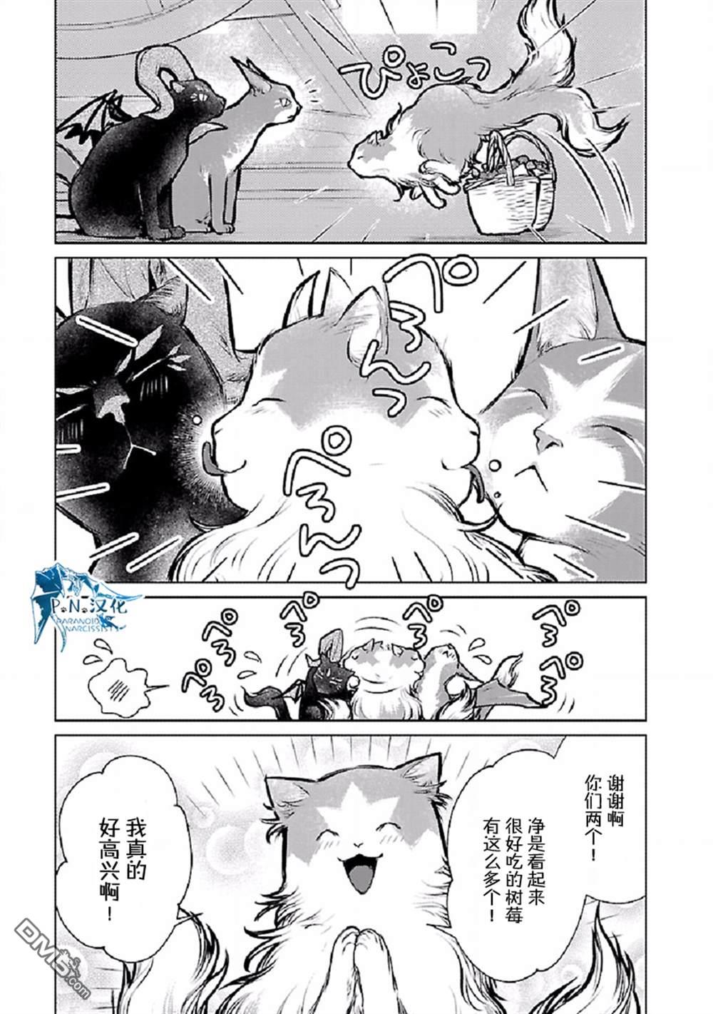 猫与龙 第25话 第34页