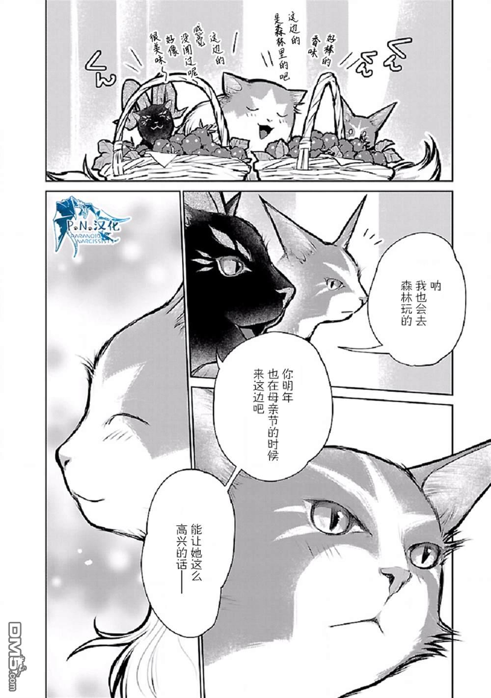 猫与龙 第25话 第35页