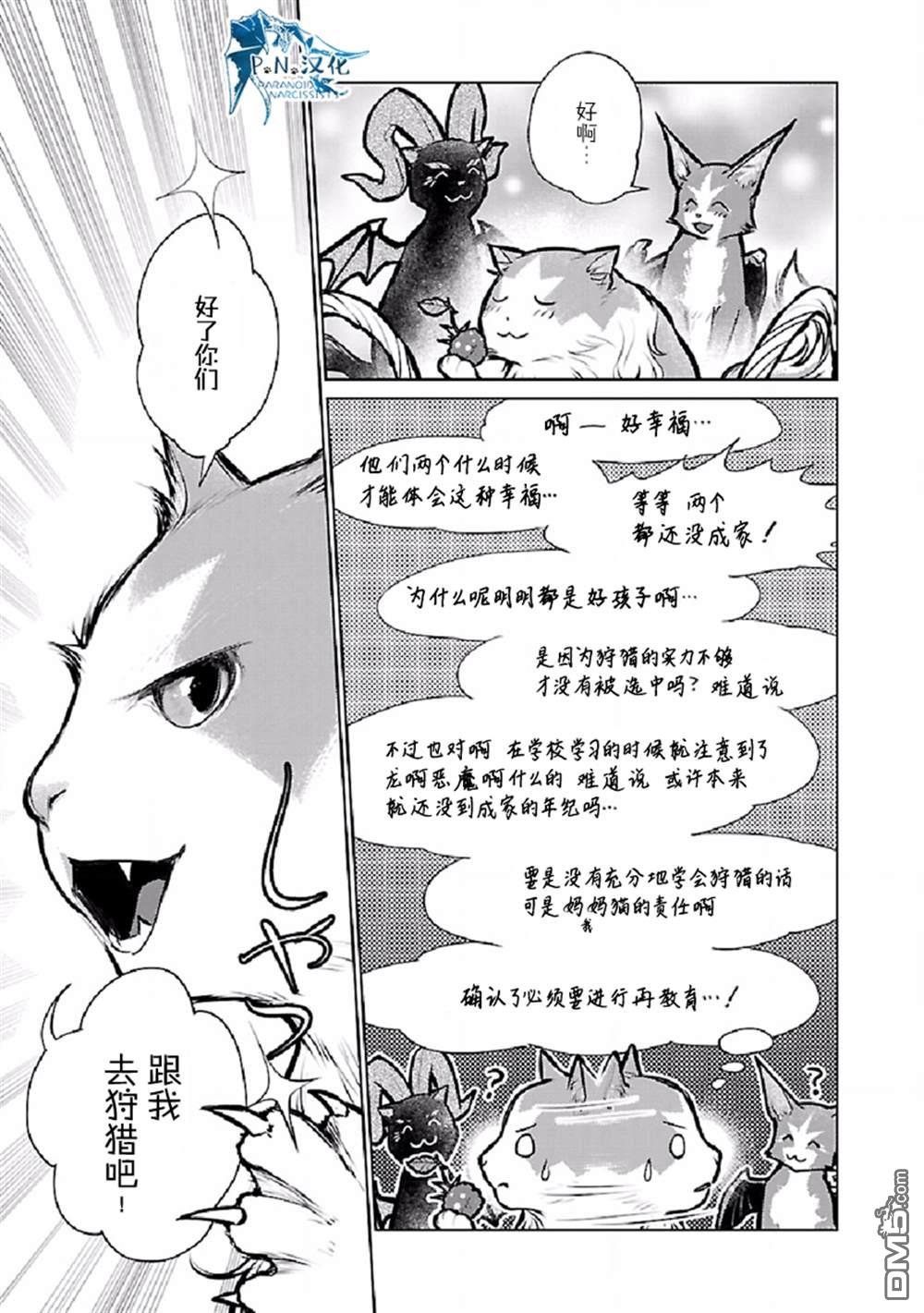 猫与龙 第25话 第36页