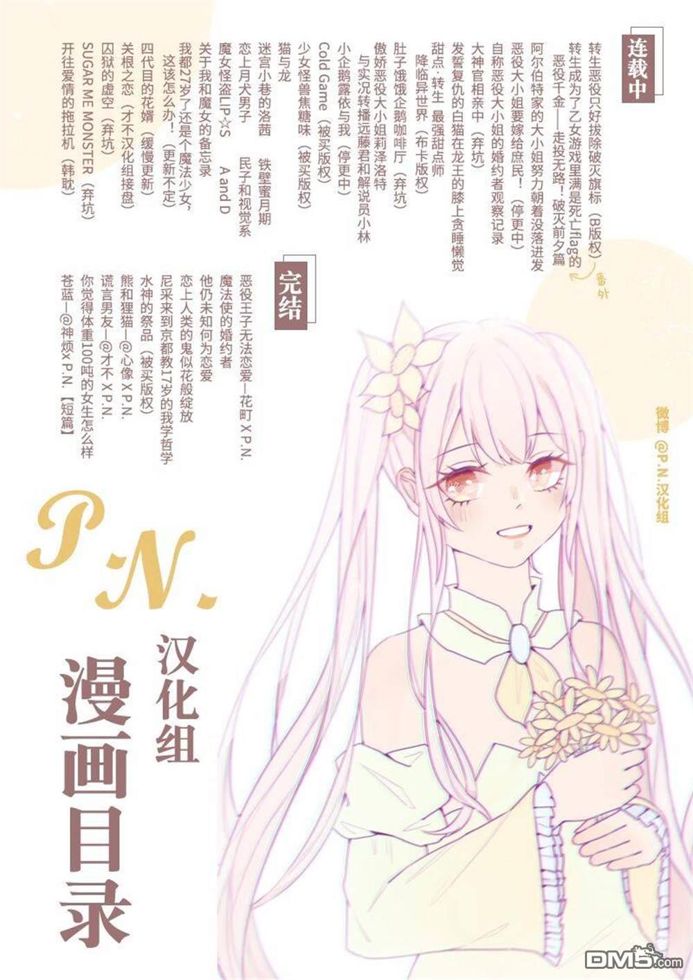 猫与龙 第25话 第38页