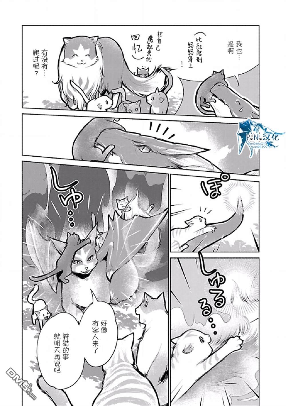 猫与龙 第25话 第4页