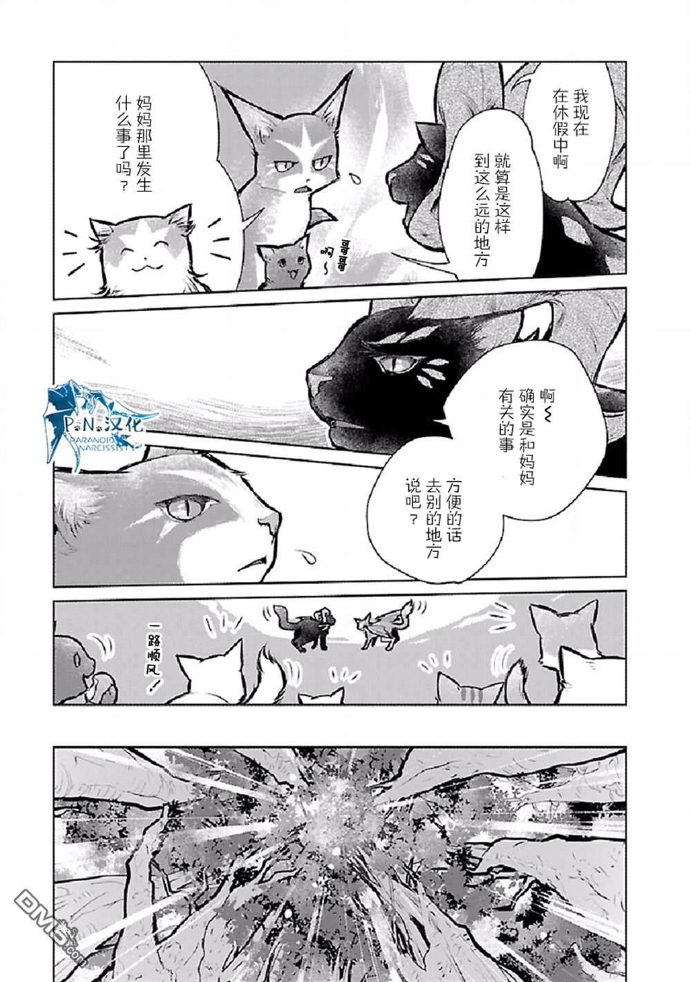 猫与龙 第25话 第6页