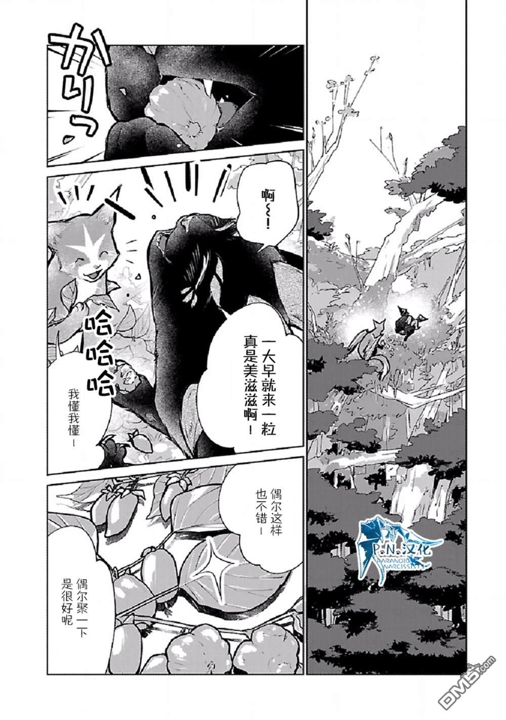 猫与龙 第25话 第7页