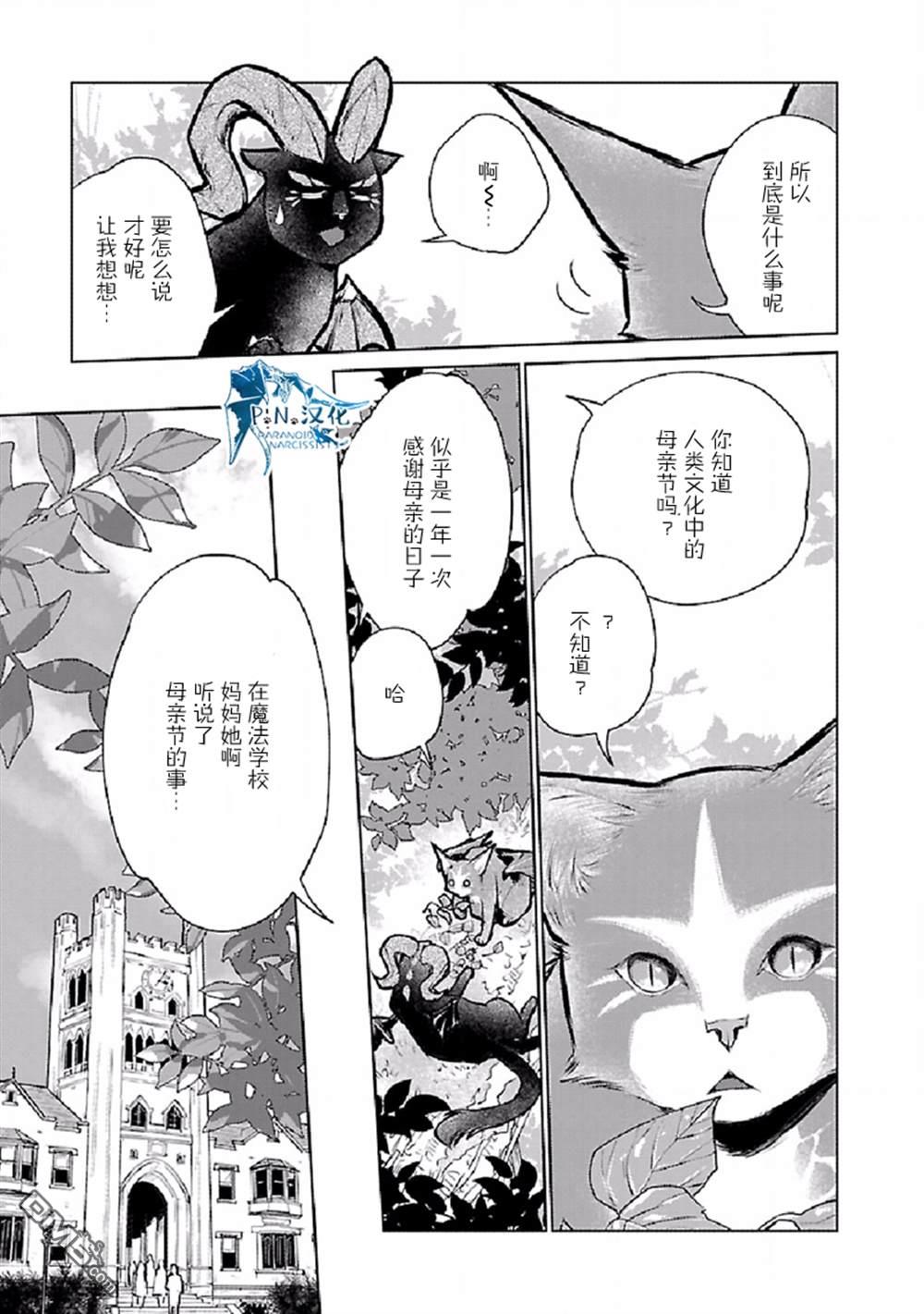 猫与龙 第25话 第8页